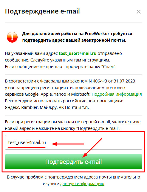 Подтверждение адреса почты